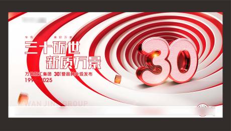 源文件下载【享设计】搜索编号：50600034514365786【地产年终周年庆主画面】