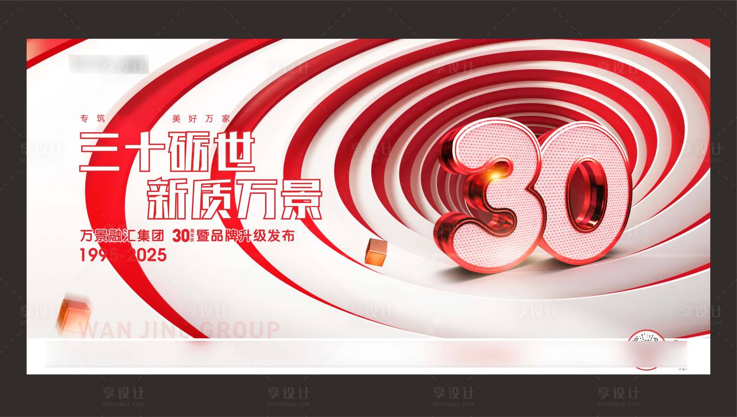 源文件下载【享设计】搜索编号：50600034514365786【地产年终周年庆主画面】