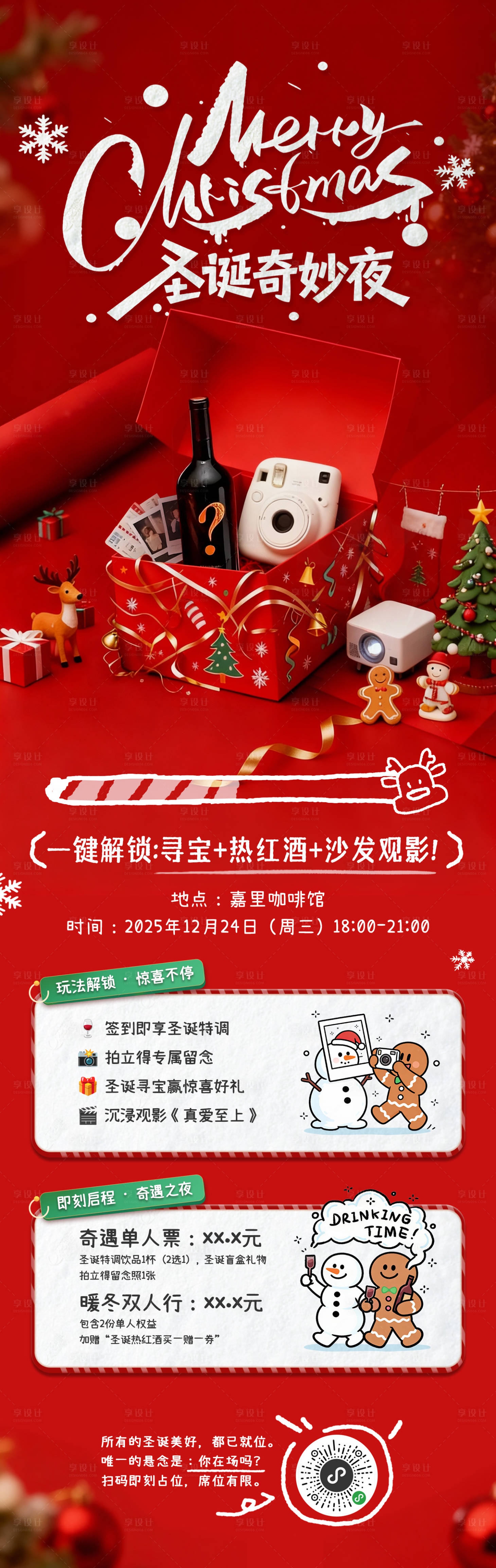 源文件下載【享設計】搜索編號：36770034573128691【圣誕活動海報】