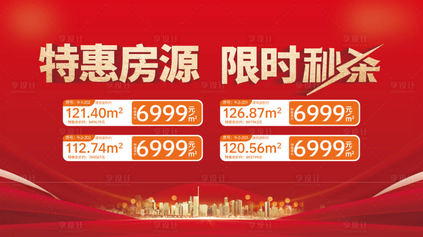 源文件下载【享设计】搜索编号：48120034594338598【特价房】