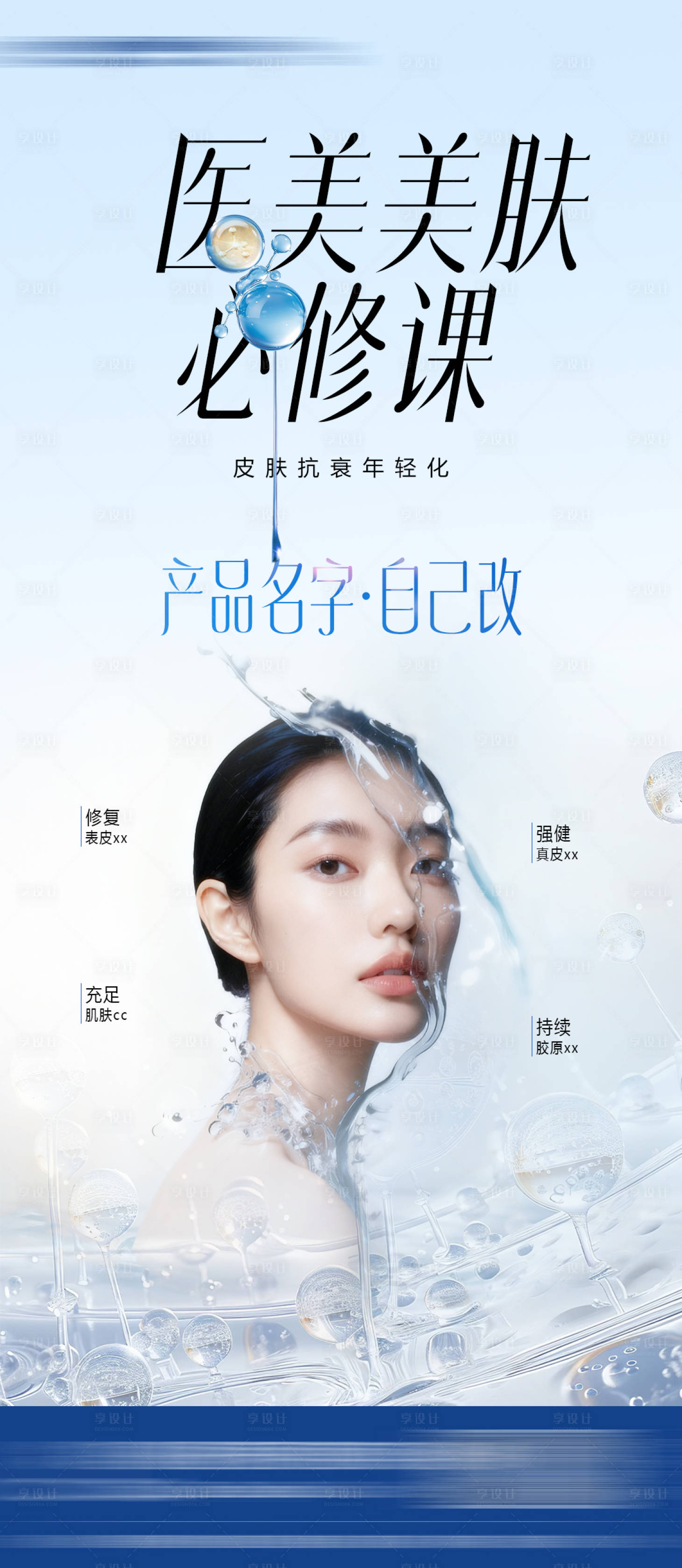 源文件下载【享设计】搜索编号：22920034527638266【悦雅颜珍珠童颜产品海报】