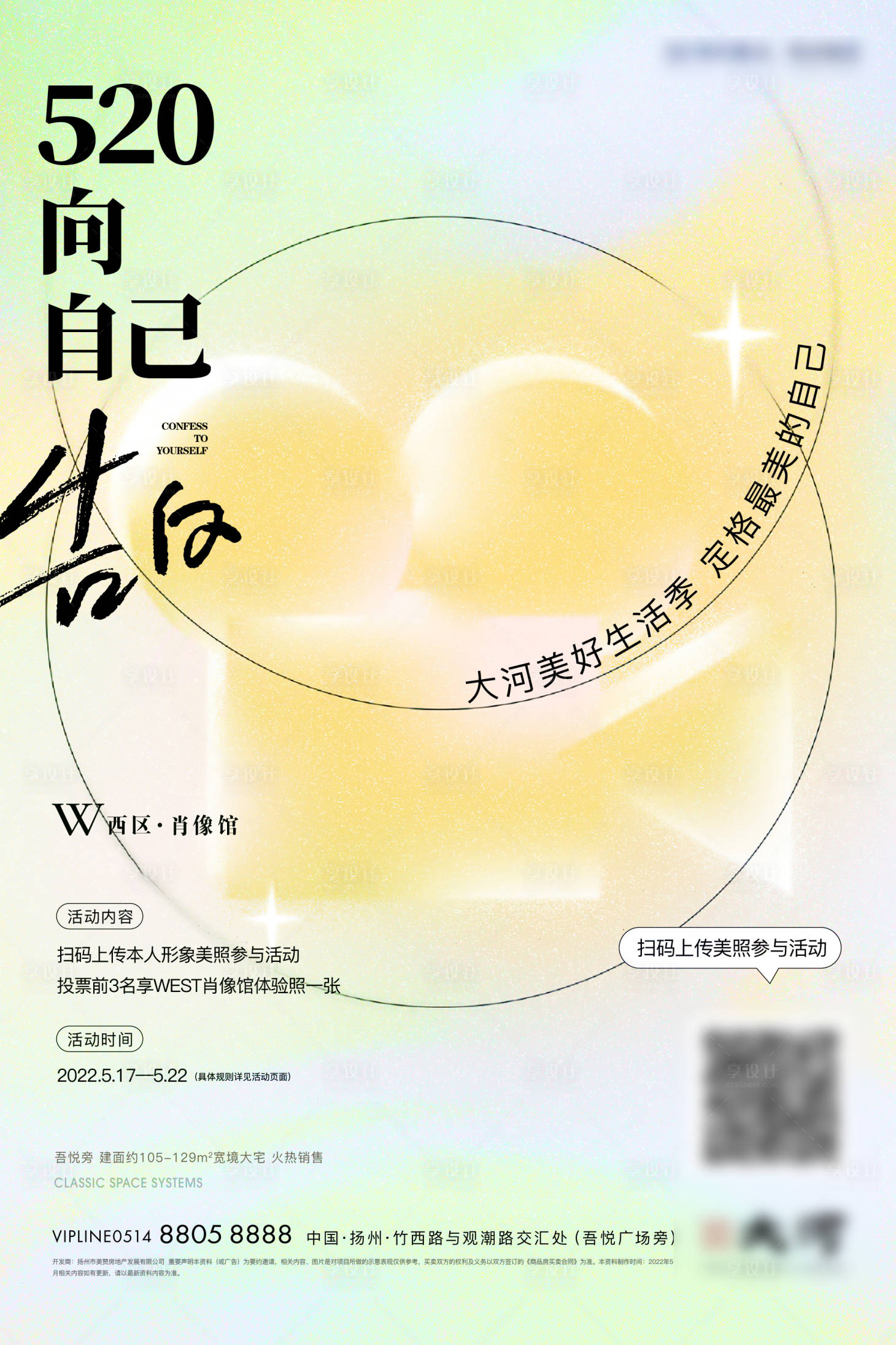 源文件下載【享設計】搜索編號：54300034709311701【直播情人節照相活動海報】