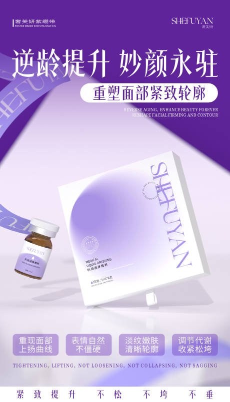 源文件下载【享设计】搜索编号：58840034430717157【医美产品海报】