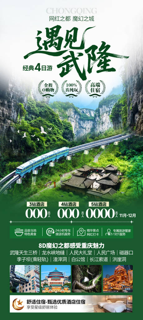 源文件下载【享设计】搜索编号：29490034293679783【重庆旅游海报】