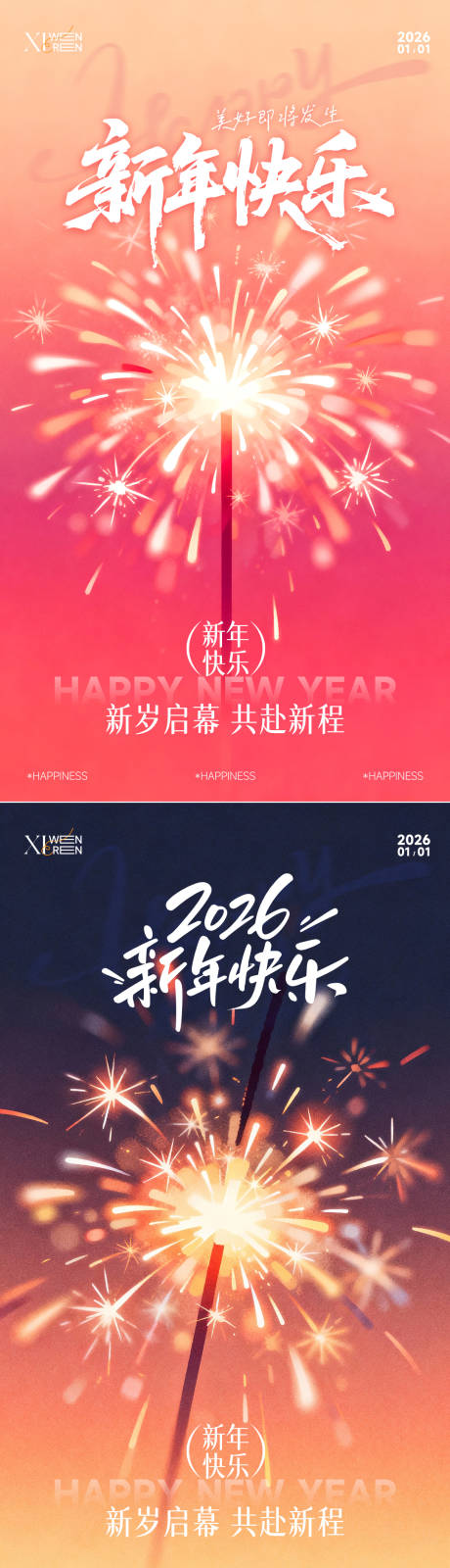 源文件下载【享设计】搜索编号：30780034787658830【新年元旦快乐2026海报】