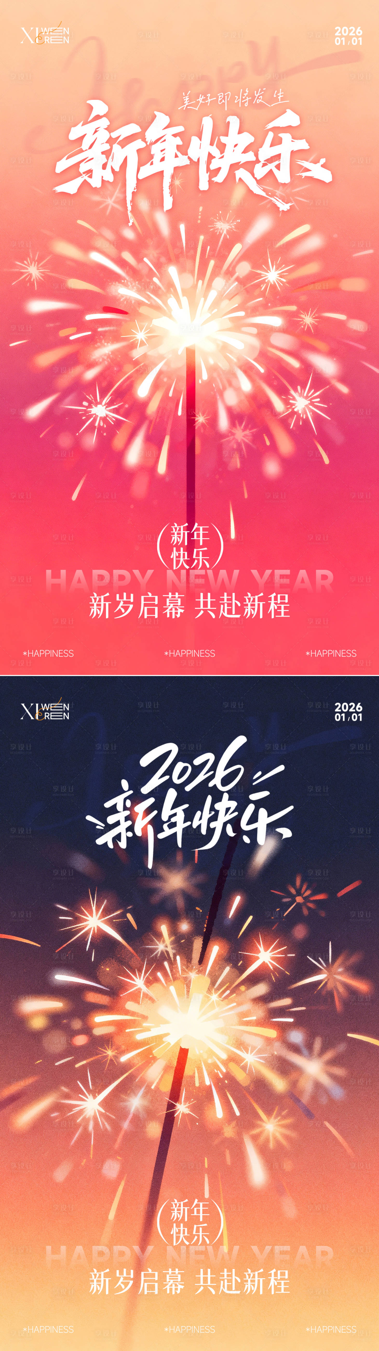 源文件下载【享设计】搜索编号：30780034787658830【新年元旦快乐2026海报】