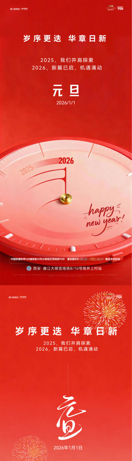 源文件下载【享设计】搜索编号：76230034458407716【元旦海报】