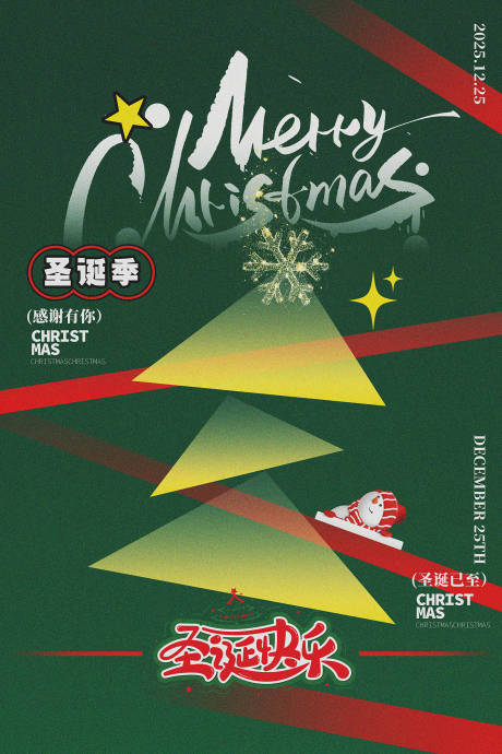 源文件下载【享设计】搜索编号：86350034572067493【圣诞节宣传海报】
