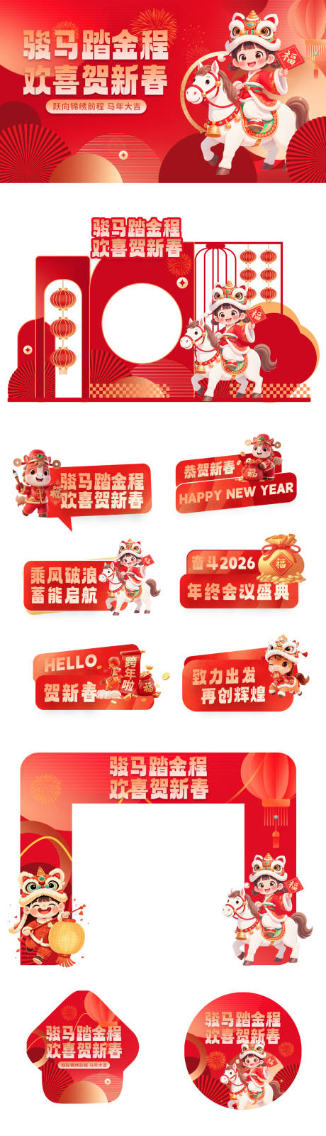 源文件下载【享设计】搜索编号：73600034371757753【新年活动物料】