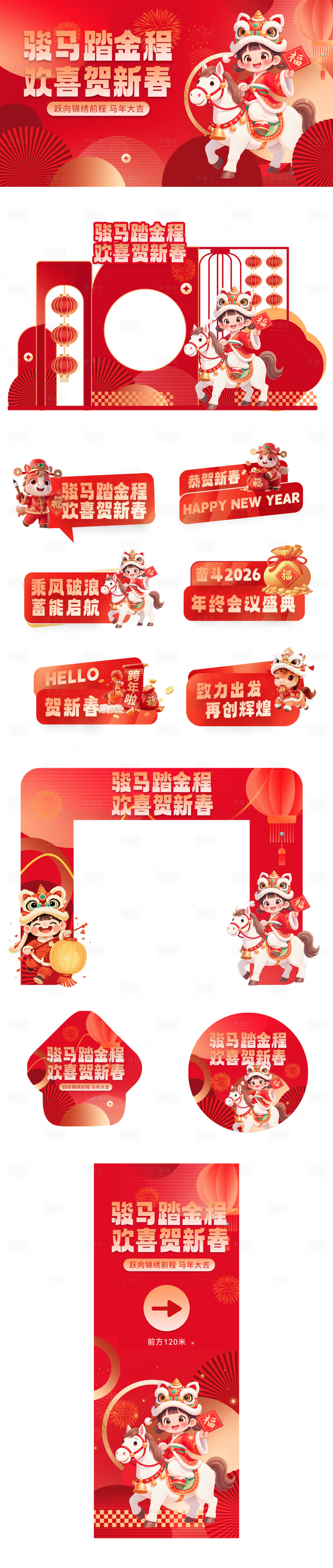 源文件下载【享设计】搜索编号：73600034371757753【新年活动物料】