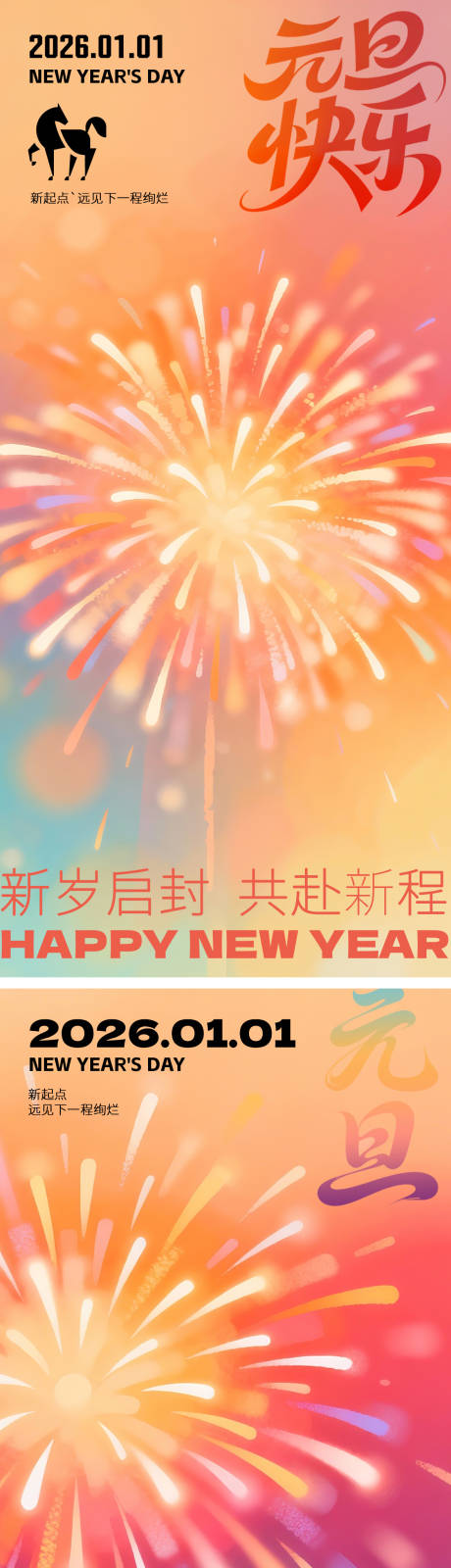 源文件下載【享設計】搜索編號：58090034484598331【元旦海報】