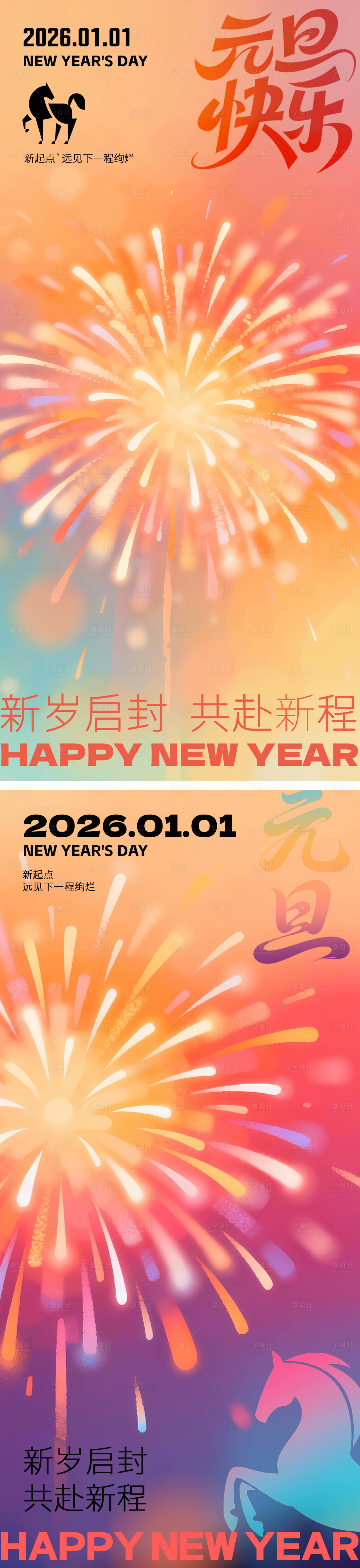 源文件下载【享设计】搜索编号：58090034484598331【元旦海报】