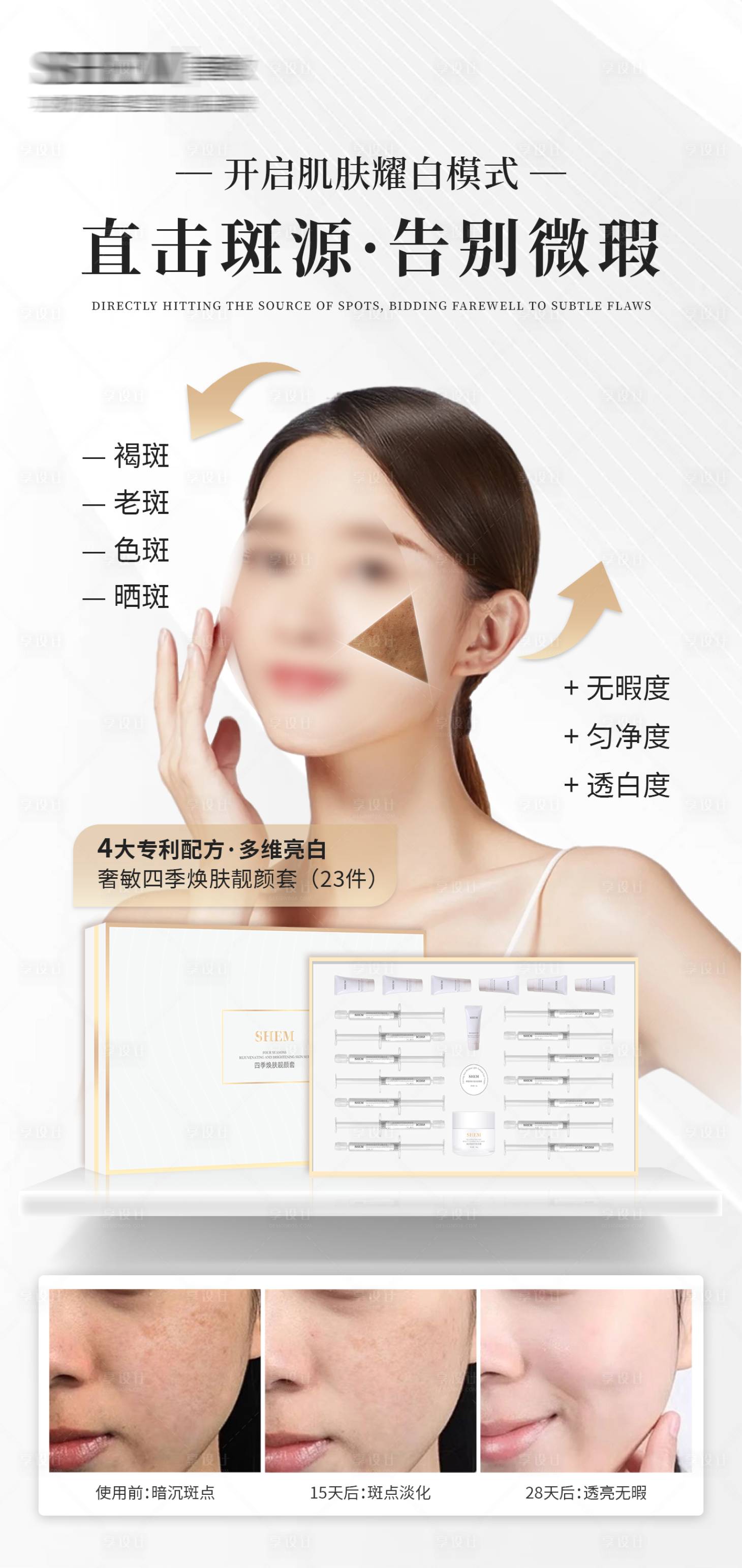 源文件下载【享设计】搜索编号：21940034769458064【高级护肤品海报】