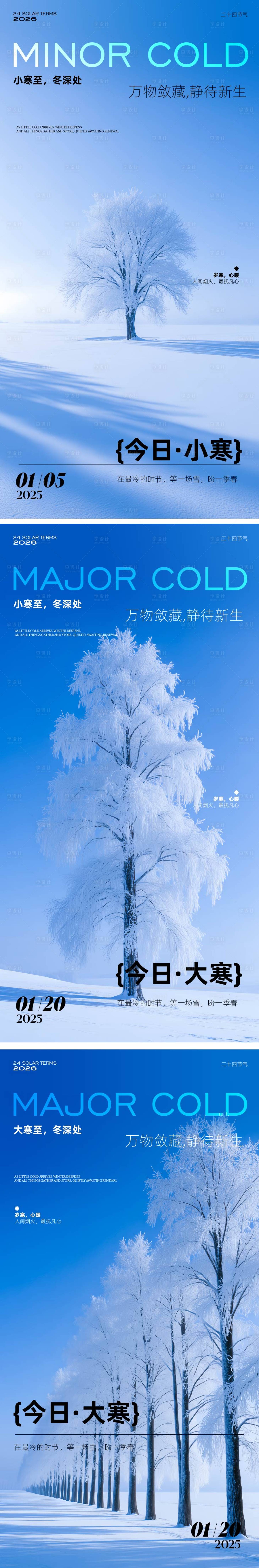 源文件下载【享设计】搜索编号：33990034534257740【小寒大寒节气海报】