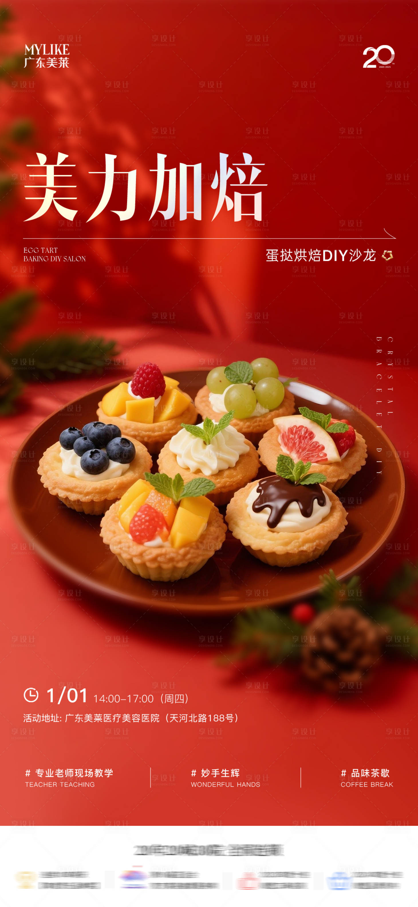 源文件下载【享设计】搜索编号：61400034804002384【蛋挞diy沙龙】