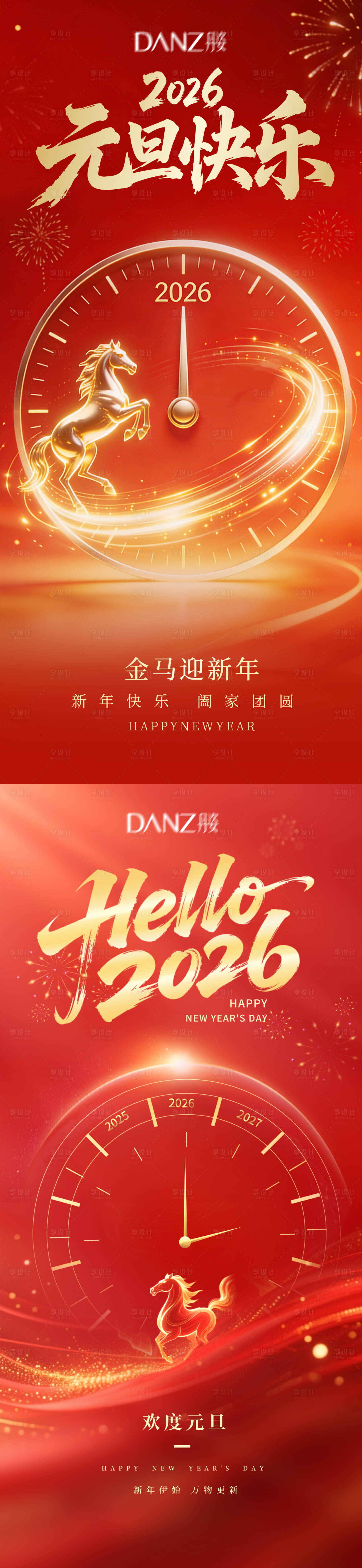 源文件下载【享设计】搜索编号：15270034753192814【元旦新年红金系列海报】