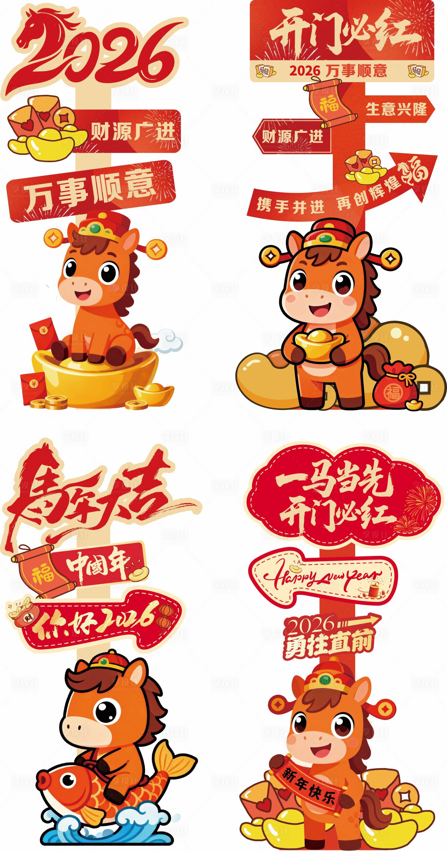源文件下载【享设计】搜索编号：36630034617411822【马年新年开门红新春指引立牌】