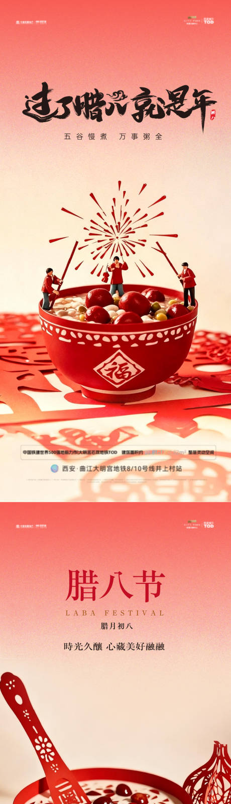 源文件下载【享设计】搜索编号：25120034764667043【腊八节海报】