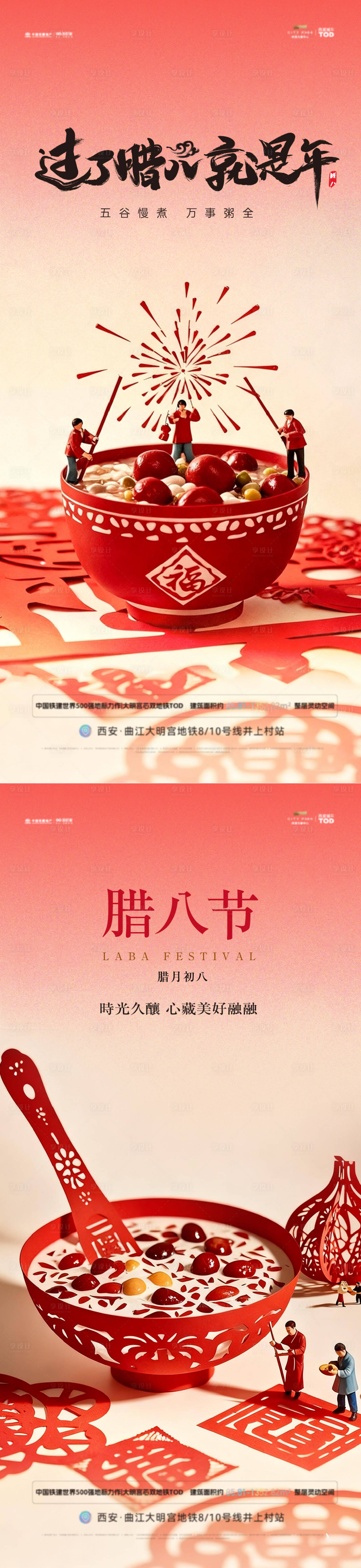 源文件下载【享设计】搜索编号：25120034764667043【腊八节海报】