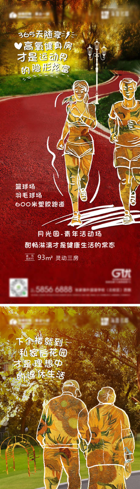 源文件下载【享设计】搜索编号：68990034560342612【地产社区全龄海报】