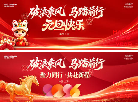 源文件下载【享设计】搜索编号：36800034559676634【元旦晚会背景板】