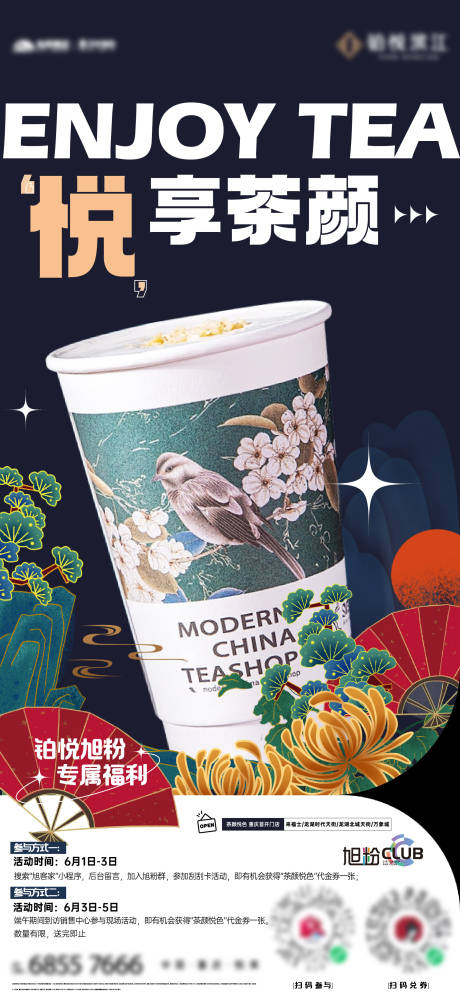 源文件下载【享设计】搜索编号：66650034660037230【地产奶茶活动单图】