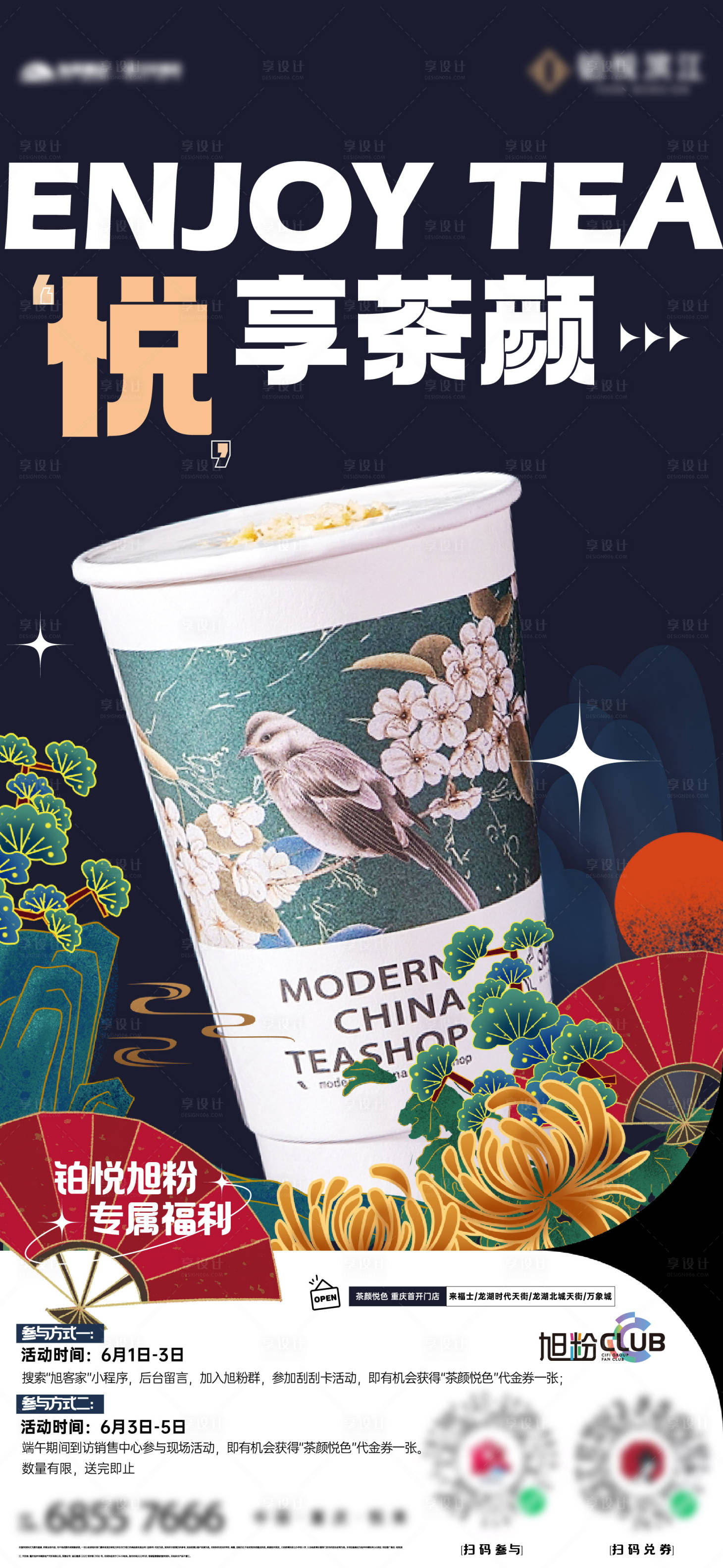 源文件下载【享设计】搜索编号：66650034660037230【地产奶茶活动单图】