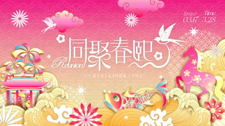 源文件下载【享设计】搜索编号：25550034730458014【新中式剪纸主画面设计】