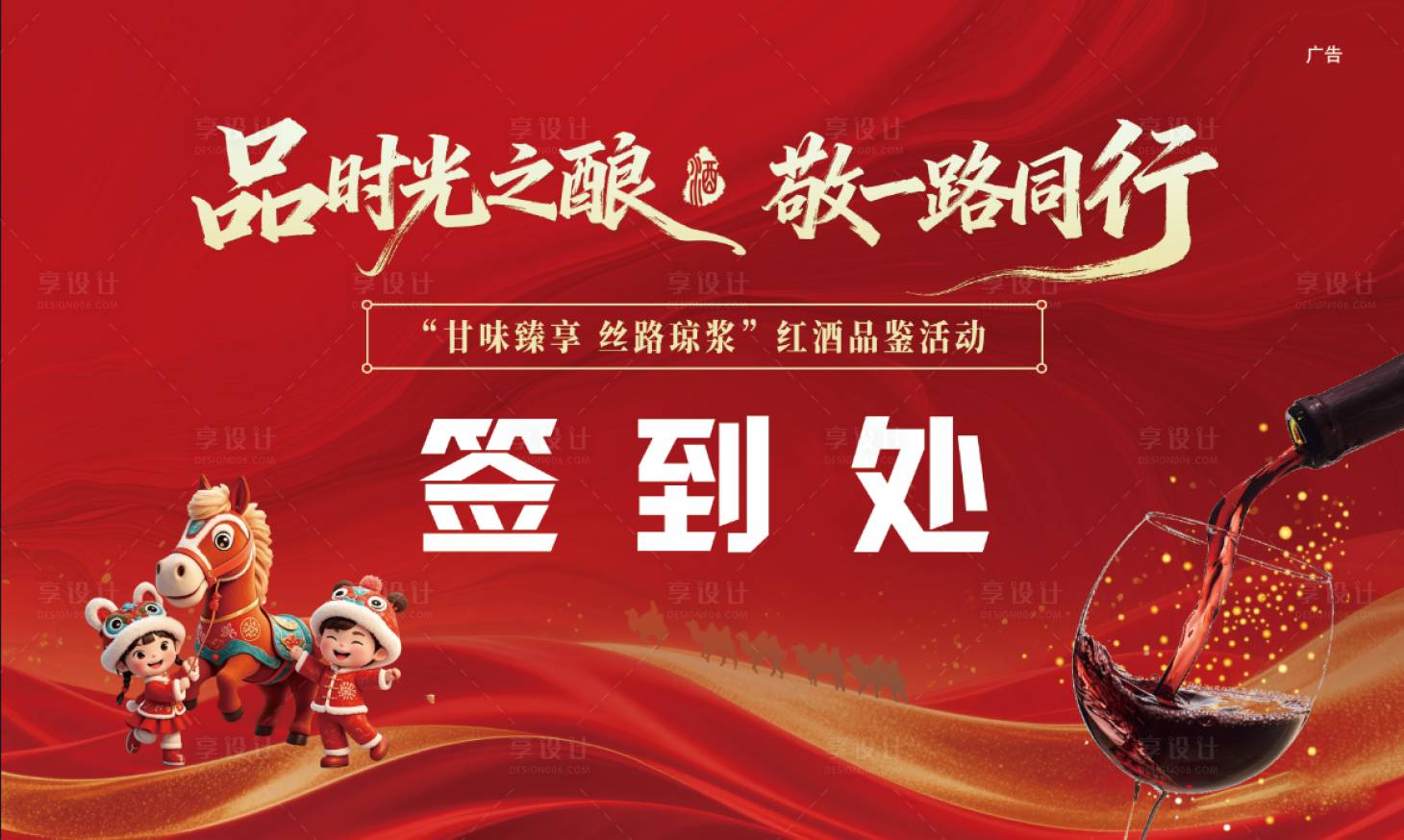 源文件下载【享设计】搜索编号：84380034746501411【红酒品鉴主背景】