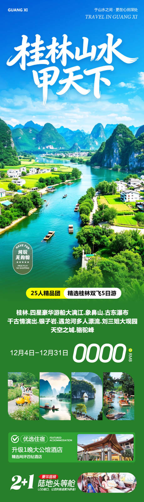 源文件下载【享设计】搜索编号：16690034364872165【广西桂林阳朔象鼻山甲天下】