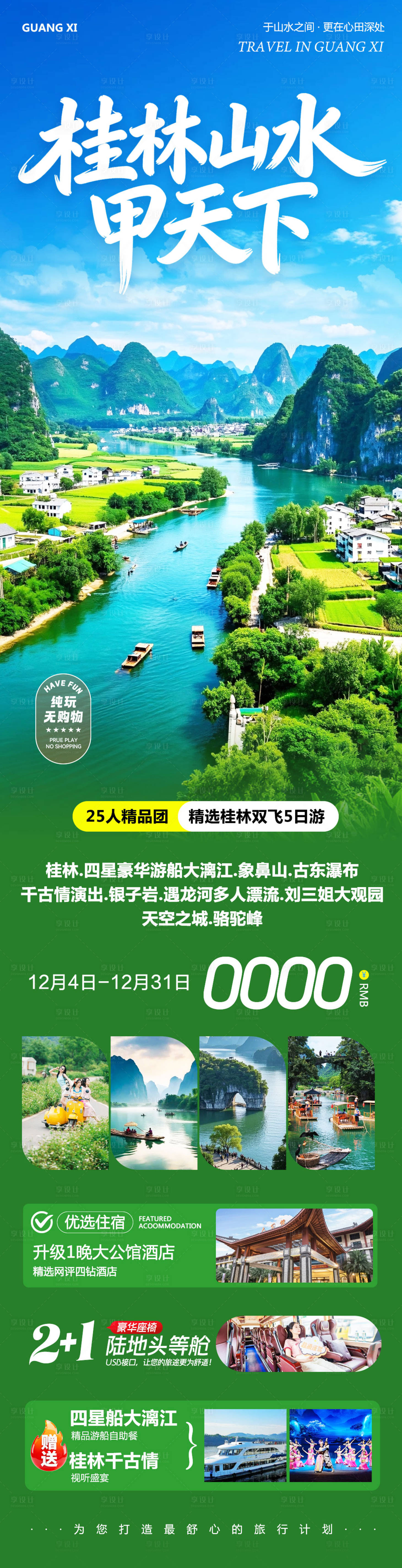 源文件下载【享设计】搜索编号：16690034364872165【广西桂林阳朔象鼻山甲天下】
