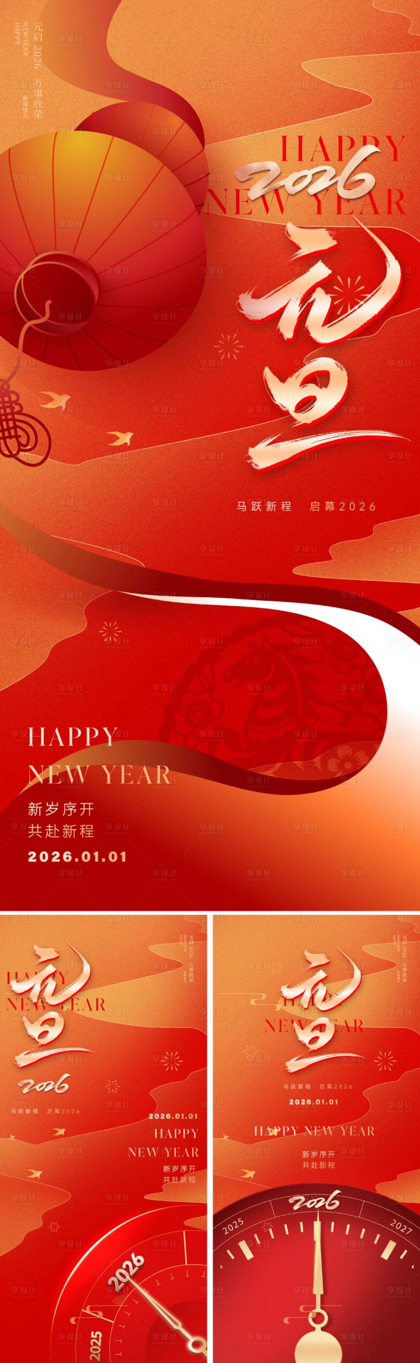 源文件下载【享设计】搜索编号：42730034284022505【2026元旦新年海报】