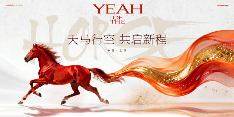 源文件下载【享设计】搜索编号：33030034757968362【新年企业年会背景板】