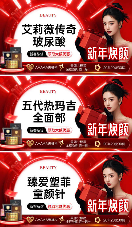 源文件下载【享设计】搜索编号：73830034709161882【医美2026新年焕颜电商主图 头图】