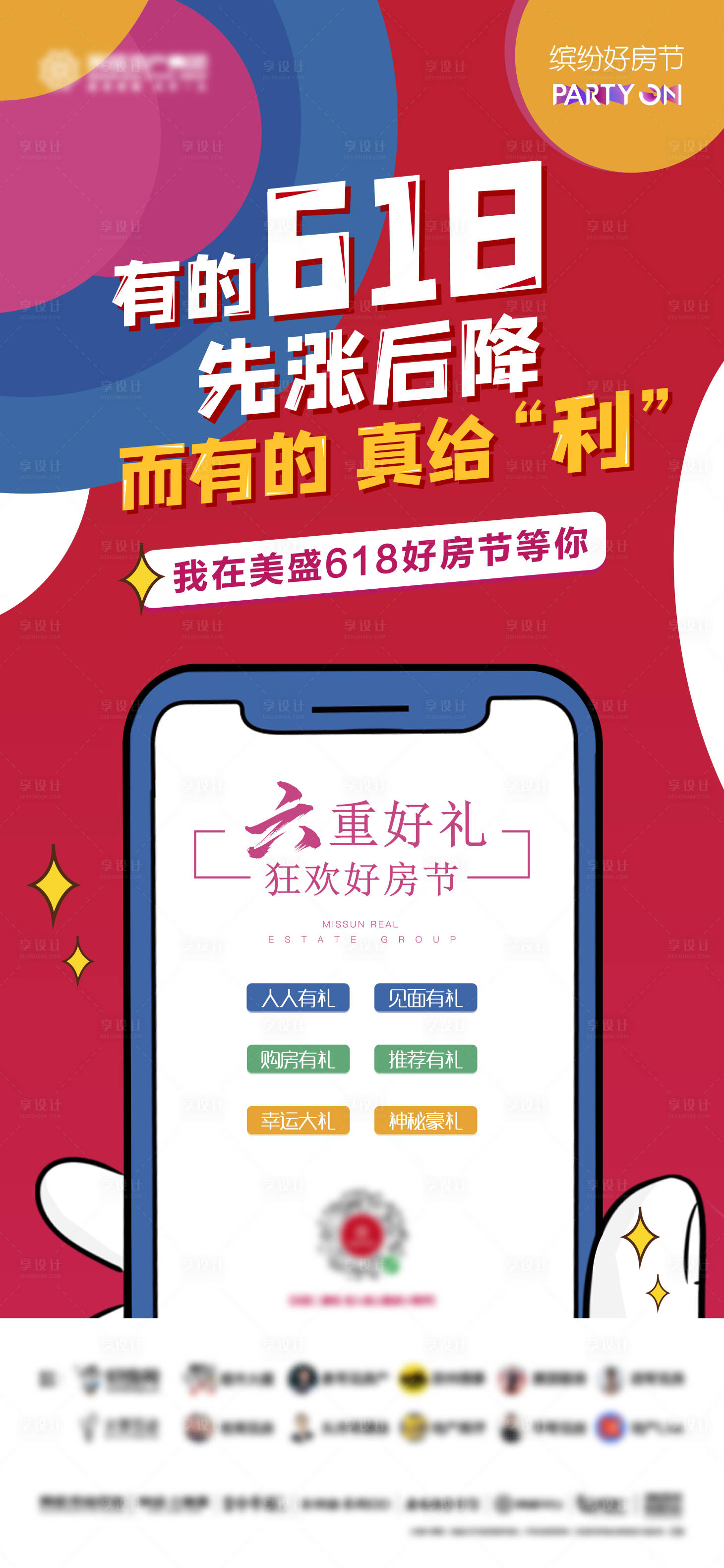 源文件下载【享设计】搜索编号：28470034675396630【618起势海报】