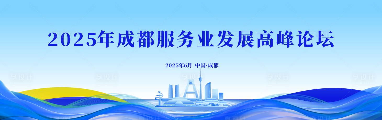 源文件下载【享设计】搜索编号：64350034478485049【蓝色城市服务业推介会背景】