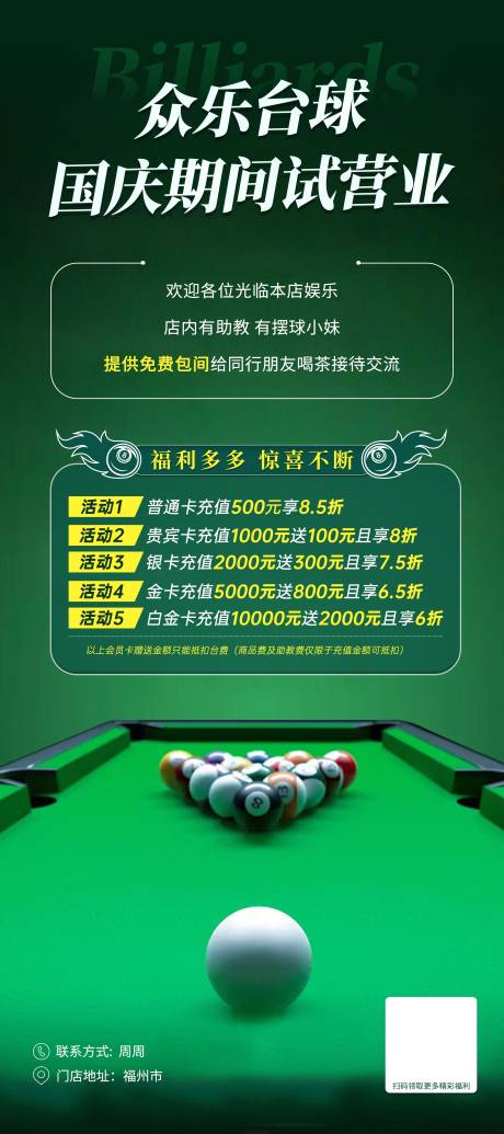 源文件下载【享设计】搜索编号：17370034512555045【台球】