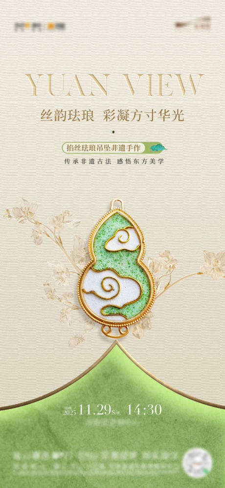 源文件下载【享设计】搜索编号：72320034646036127【地产珐琅吊坠非遗手作活动海报】