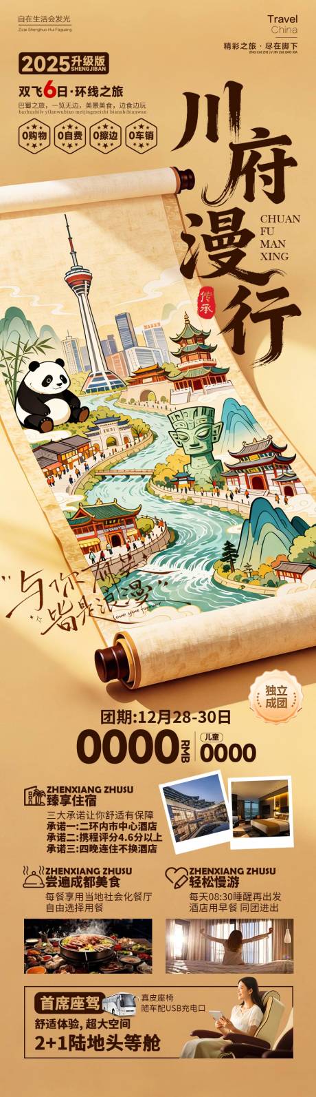 源文件下載【享設(shè)計】搜索編號：96050034540314143【川府漫行】