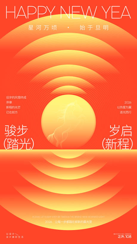 源文件下载【享设计】搜索编号：27980034568122507【元旦新年宣传海报】