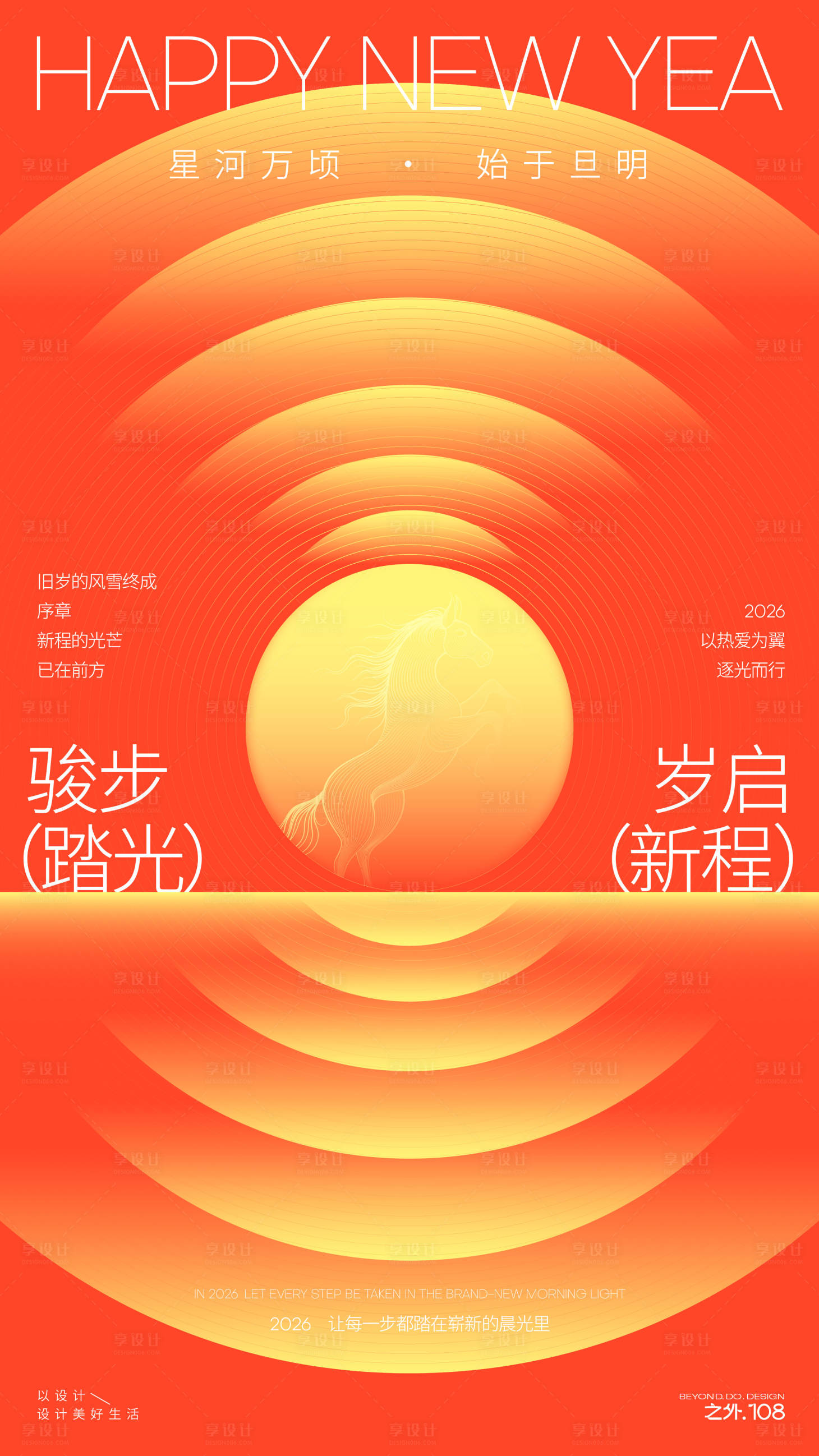 源文件下载【享设计】搜索编号：27980034568122507【元旦新年宣传海报】