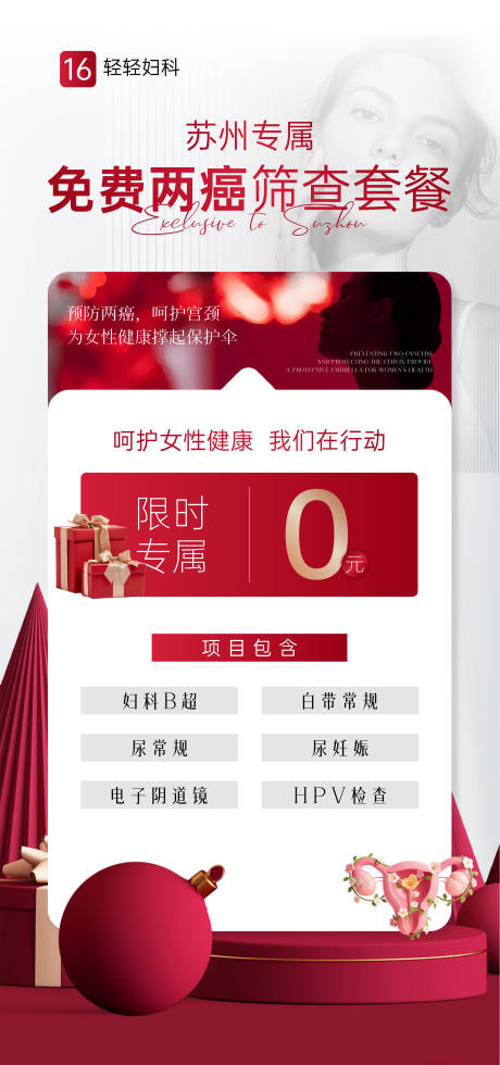 源文件下载【享设计】搜索编号：62750034548141504【免费两癌红色海报】