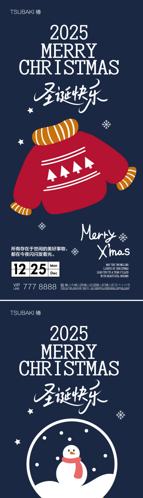 源文件下载【享设计】搜索编号：20850034603499602【圣诞节系列海报】