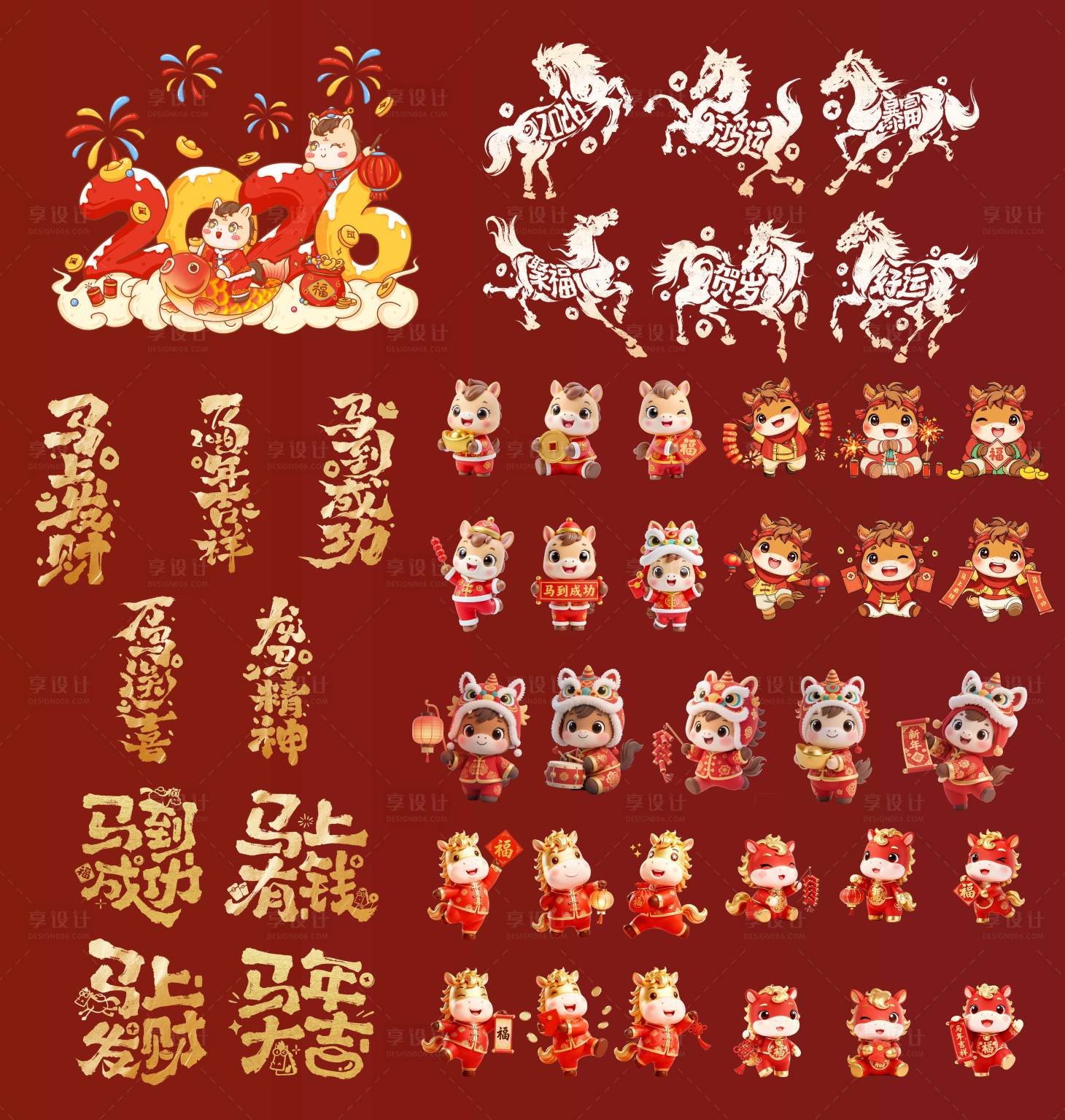 源文件下载【享设计】搜索编号：42430034345975711【2026马年ip形象素材】