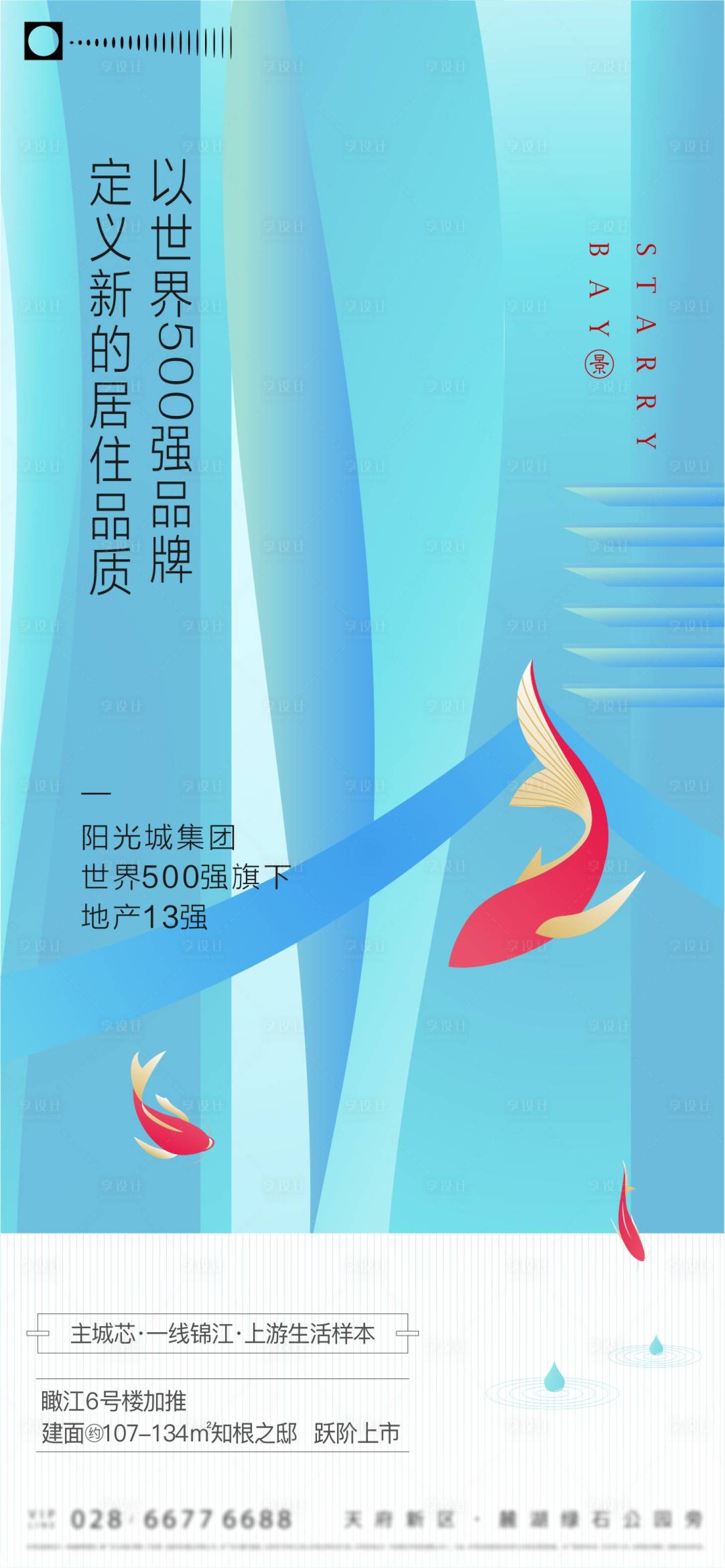 源文件下载【享设计】搜索编号：20040034696751488【地产湖景价值插画单图】