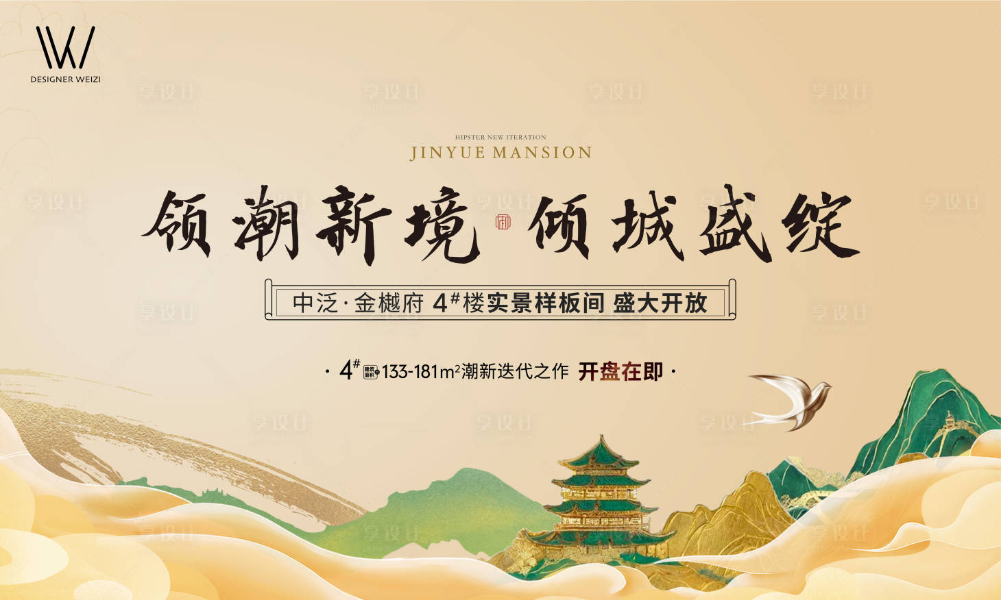 源文件下載【享設計】搜索編號：82790034541973689【樣板間開放活動主畫面】