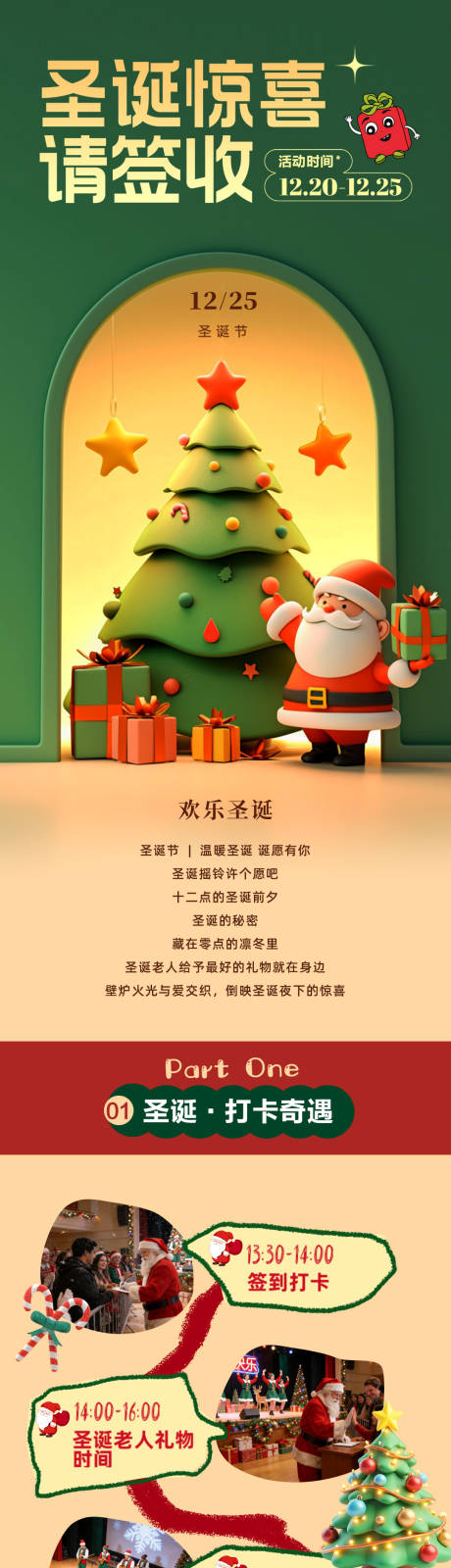 源文件下载【享设计】搜索编号：30670034457192462【圣诞促销活动微信长图海报】