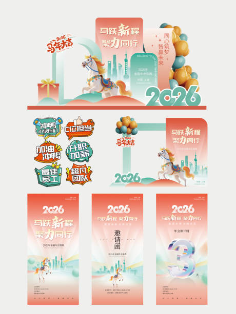 源文件下载【享设计】搜索编号：89950034597084164【简约清新金融企业年会活动美陈物料】