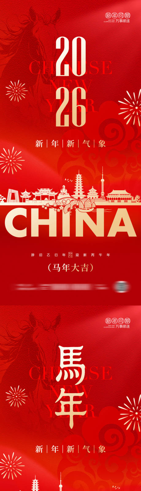源文件下载【享设计】搜索编号：44380034486271475【2026马年新年海报】