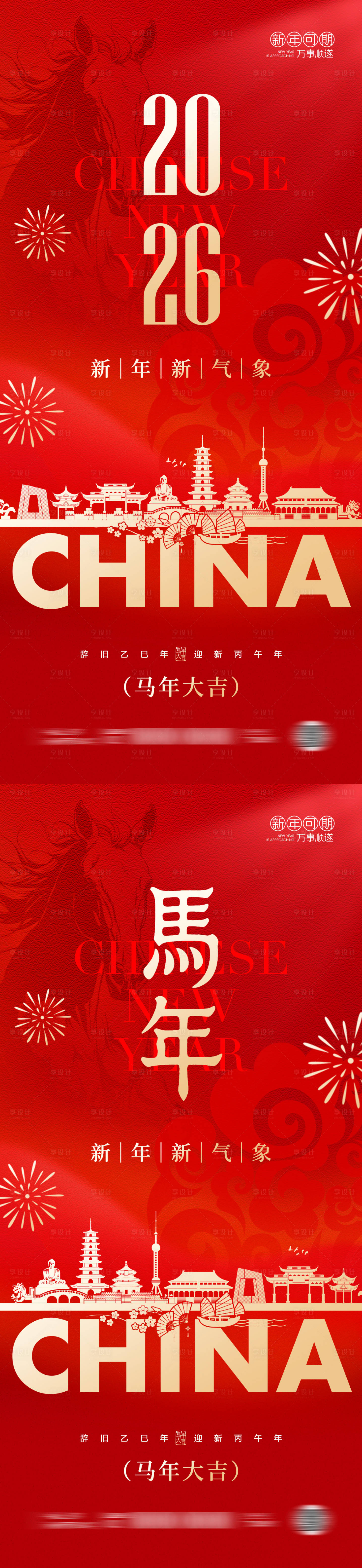 源文件下载【享设计】搜索编号：44380034486271475【2026马年新年海报】